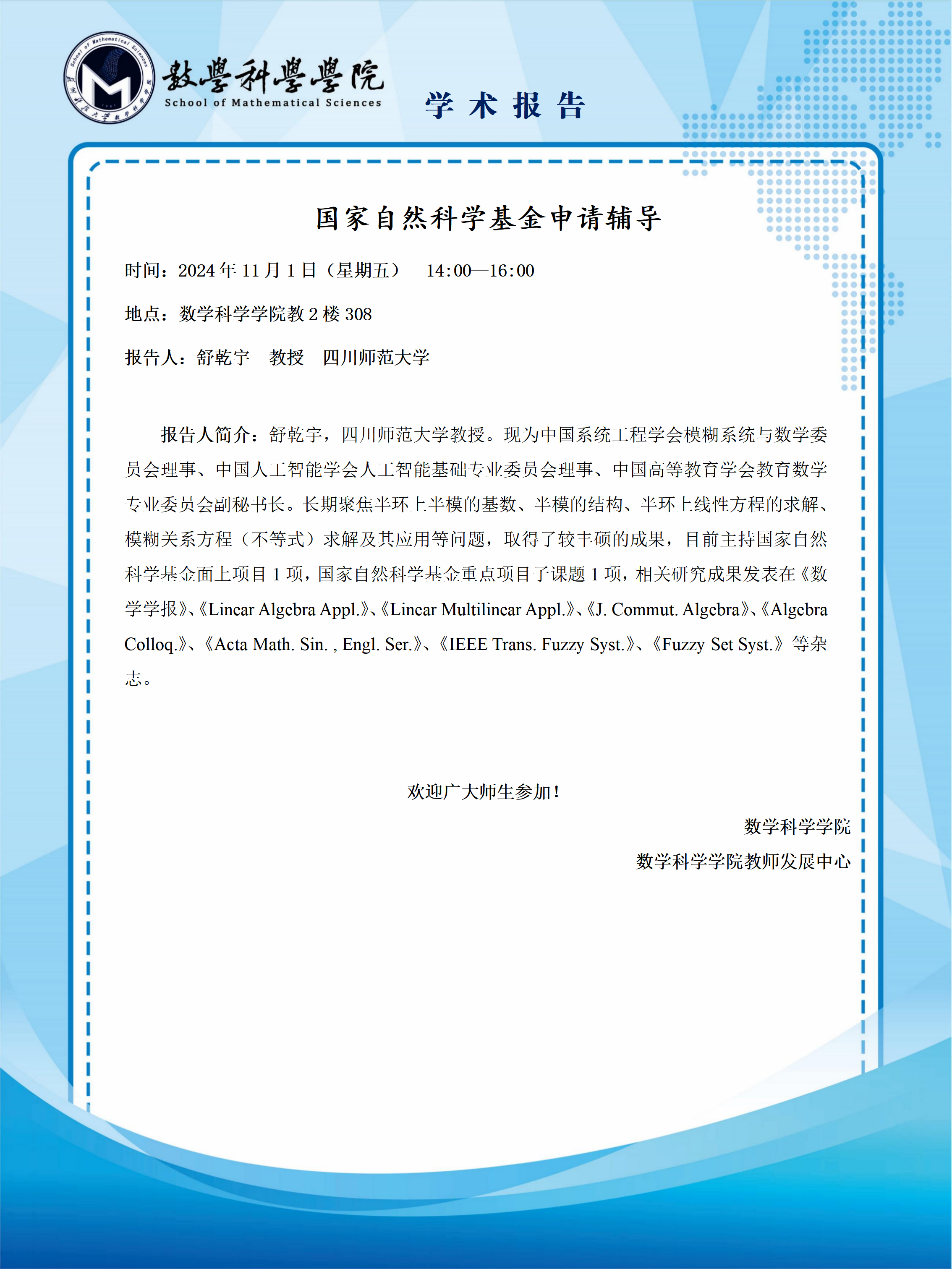 国家自然科学基金申请辅导