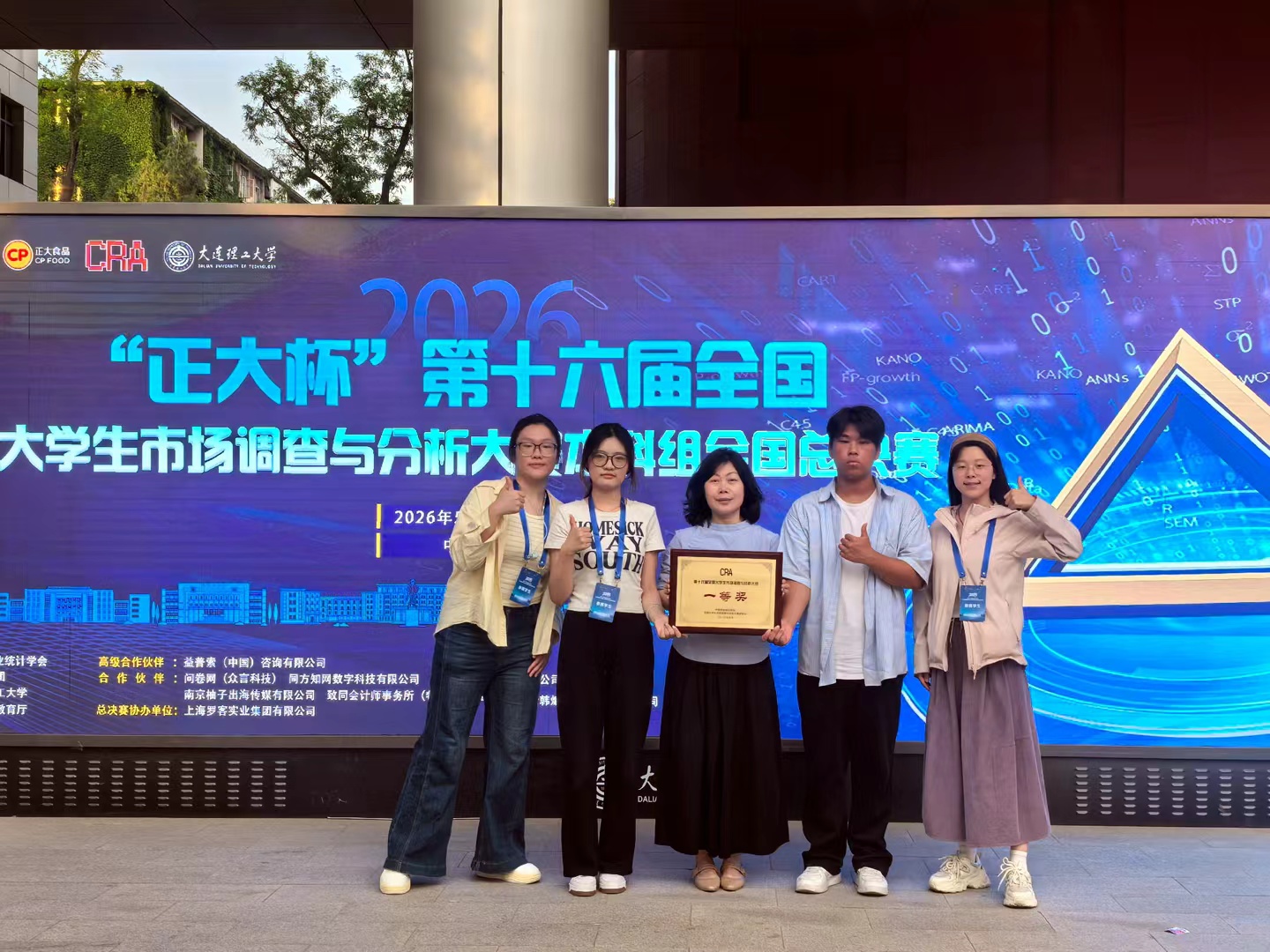 喜报！我院师生斩获第十六届“正大杯”市场调查与分析大赛本科组全国总决赛一等奖